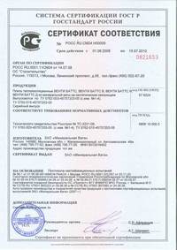 Сертификат на Венти Баттс – документ подтверждающий качество утеплителя!